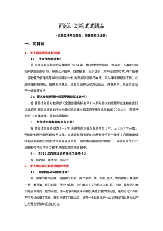 西部计划笔试试试题库