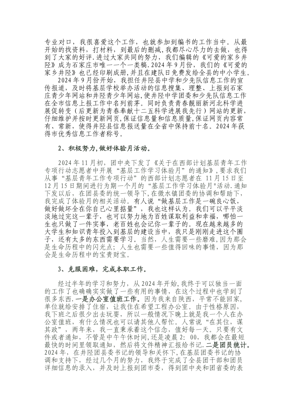 西部计划志愿者个人工作总结_第2页