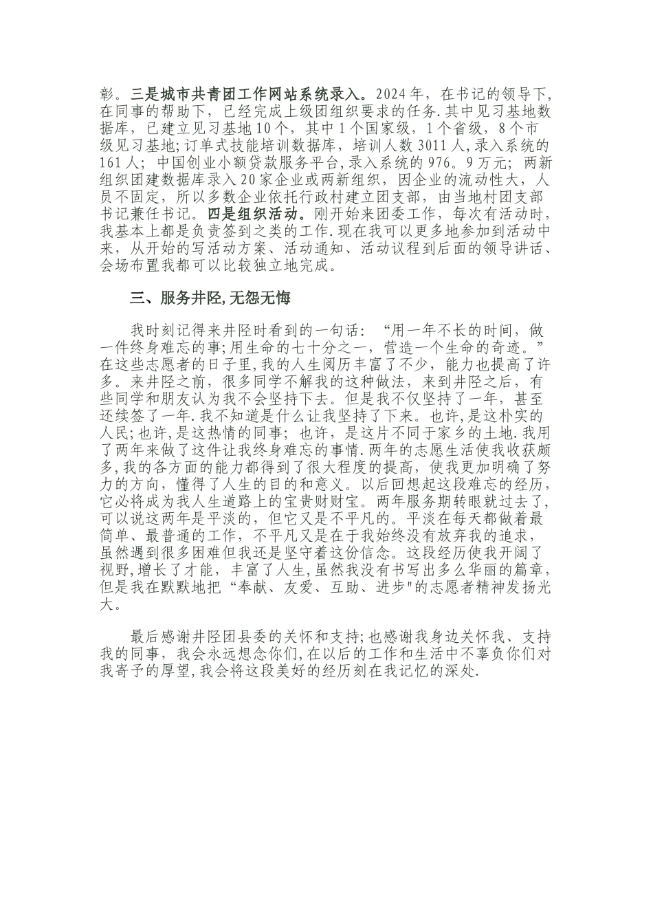 西部计划志愿者个人工作总结_第3页