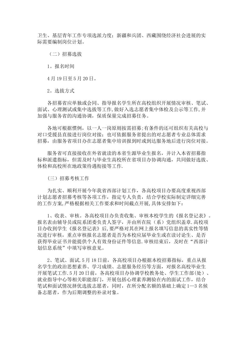 西部计划介绍_第2页