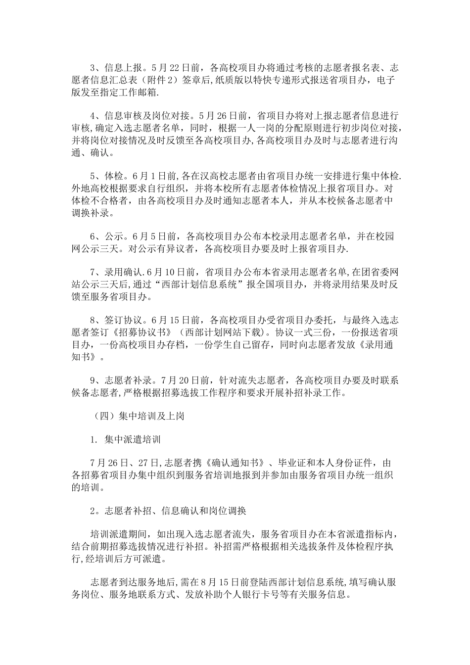 西部计划介绍_第3页