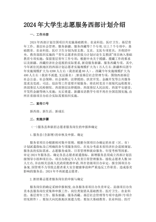 西部计划介绍