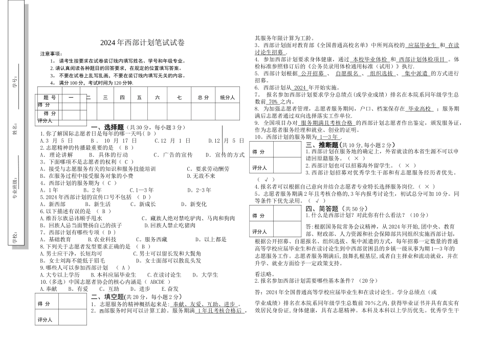 西部计划试题及答案_第1页