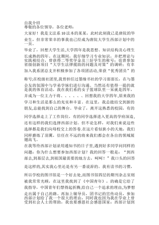 西部计划自我介绍