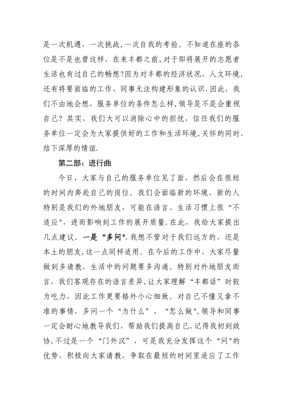 西部计划志愿者发言稿_第2页