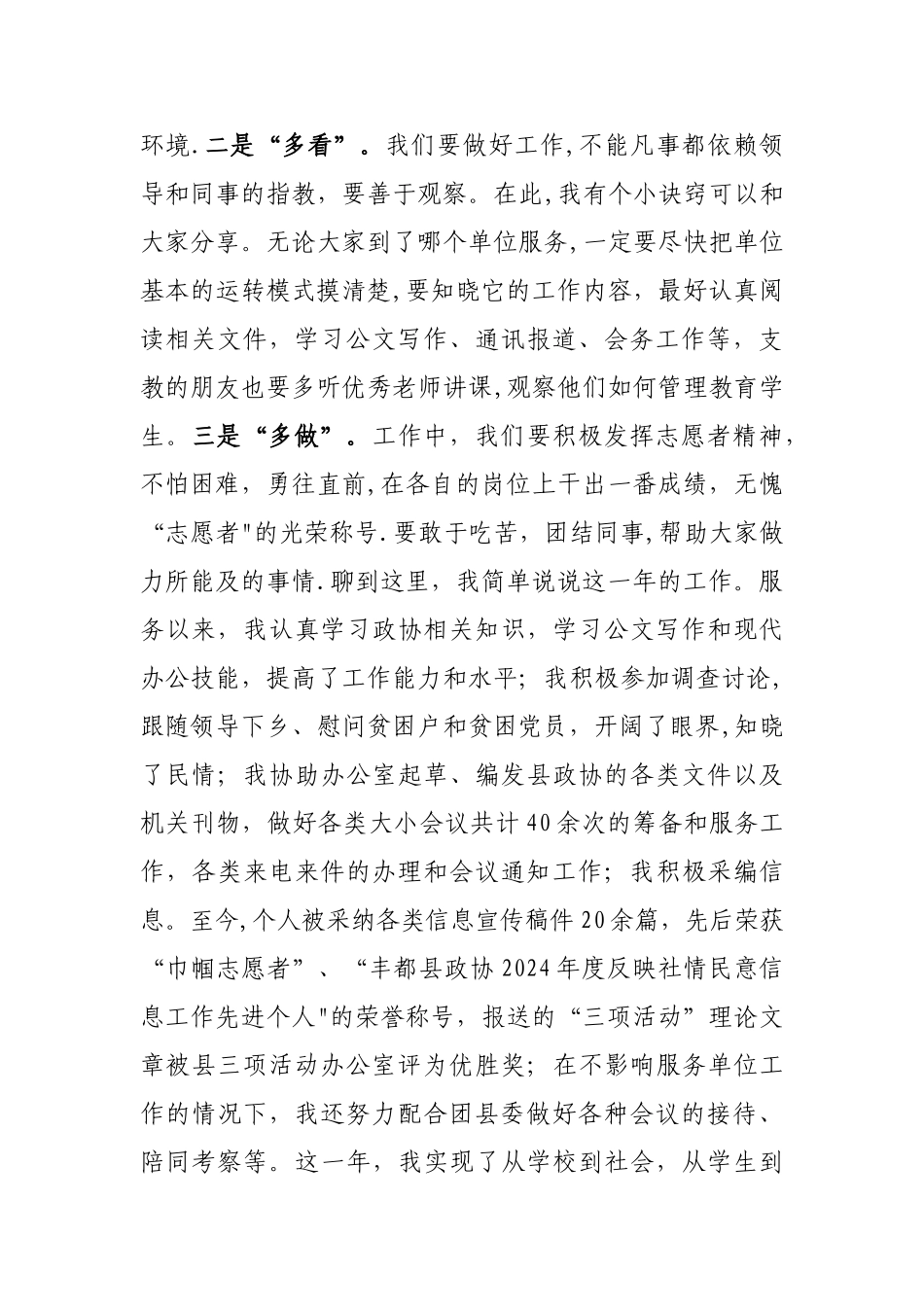 西部计划志愿者发言稿_第3页