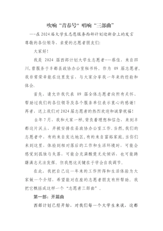 西部计划志愿者发言稿