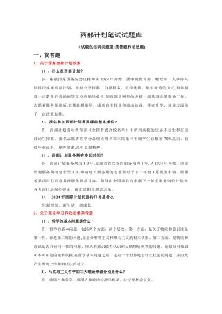 西部计划笔试试题库