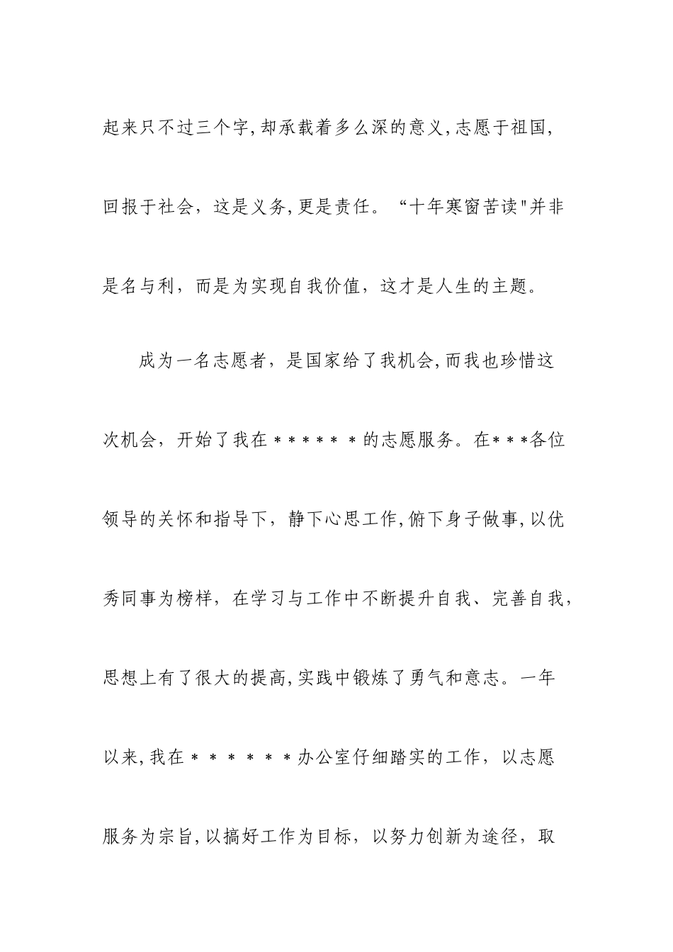 西部计划志愿者工作总结_第2页