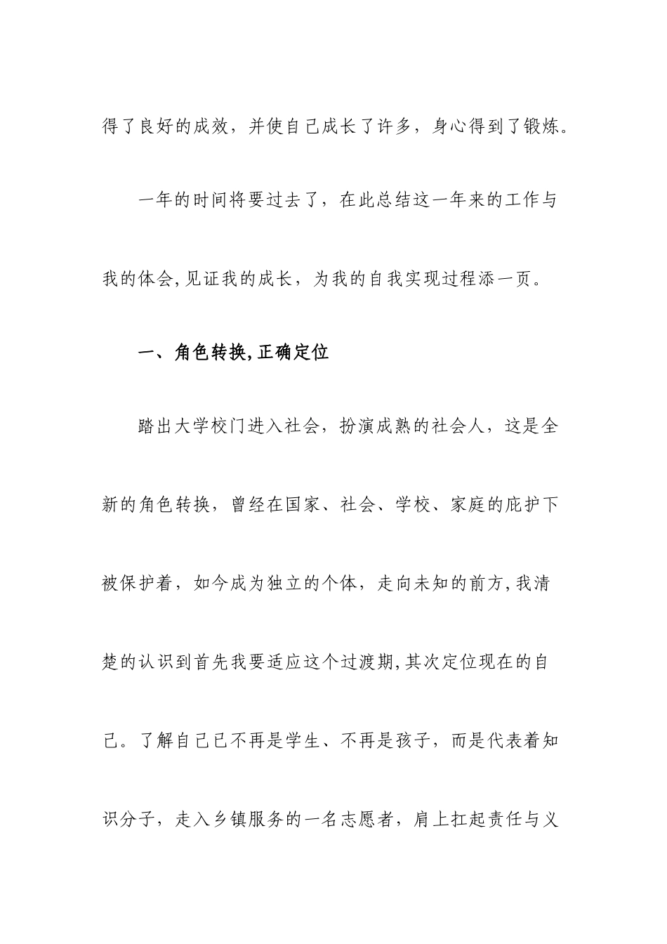 西部计划志愿者工作总结_第3页