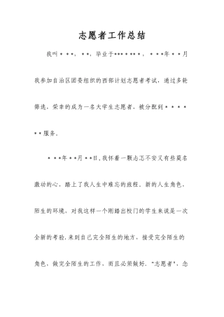 西部计划志愿者工作总结