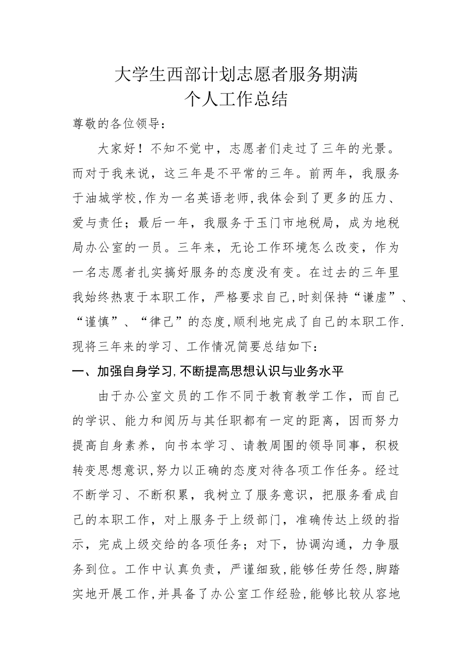 西部计划志愿者服务期满工作总结_第1页