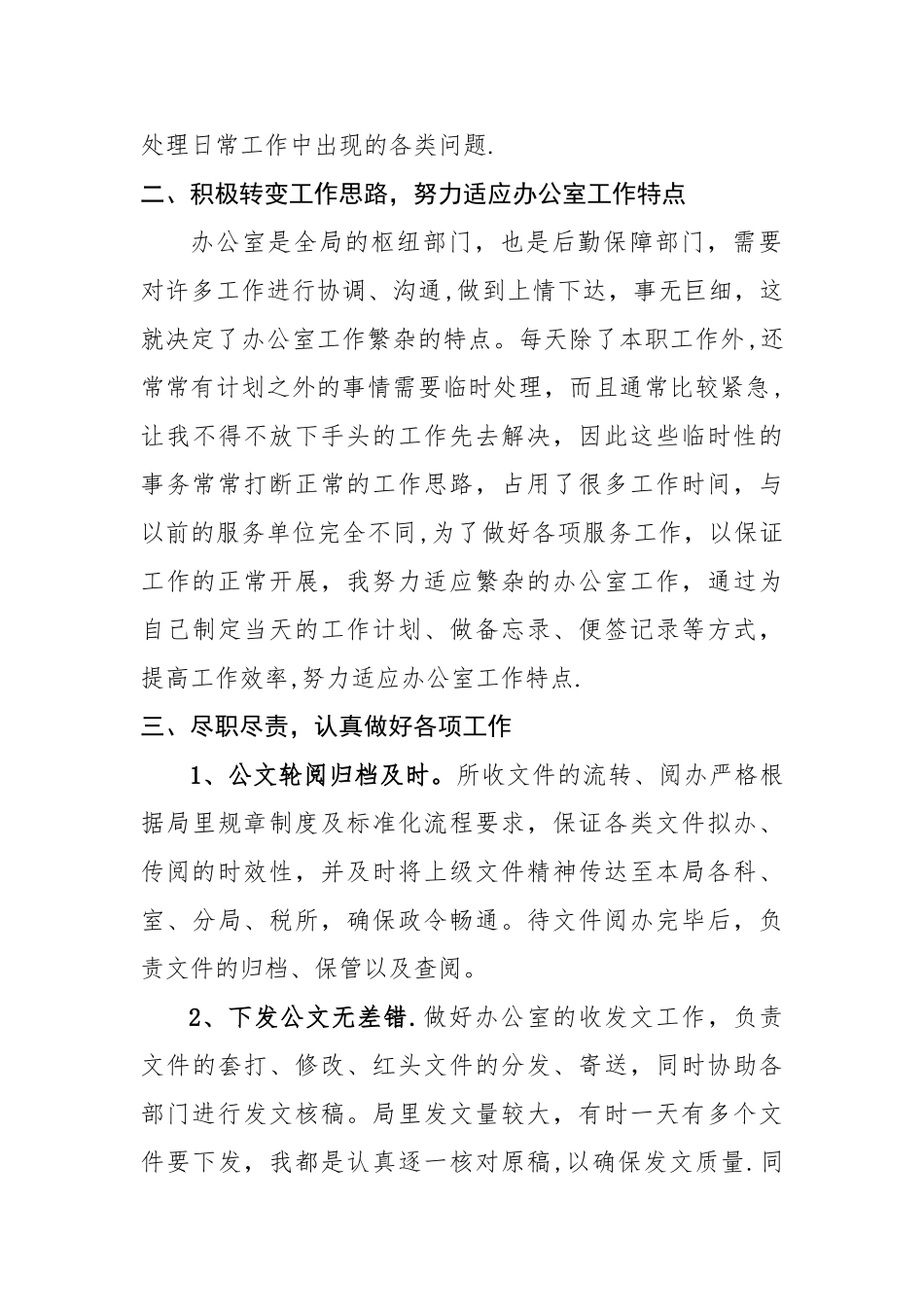 西部计划志愿者服务期满工作总结_第2页