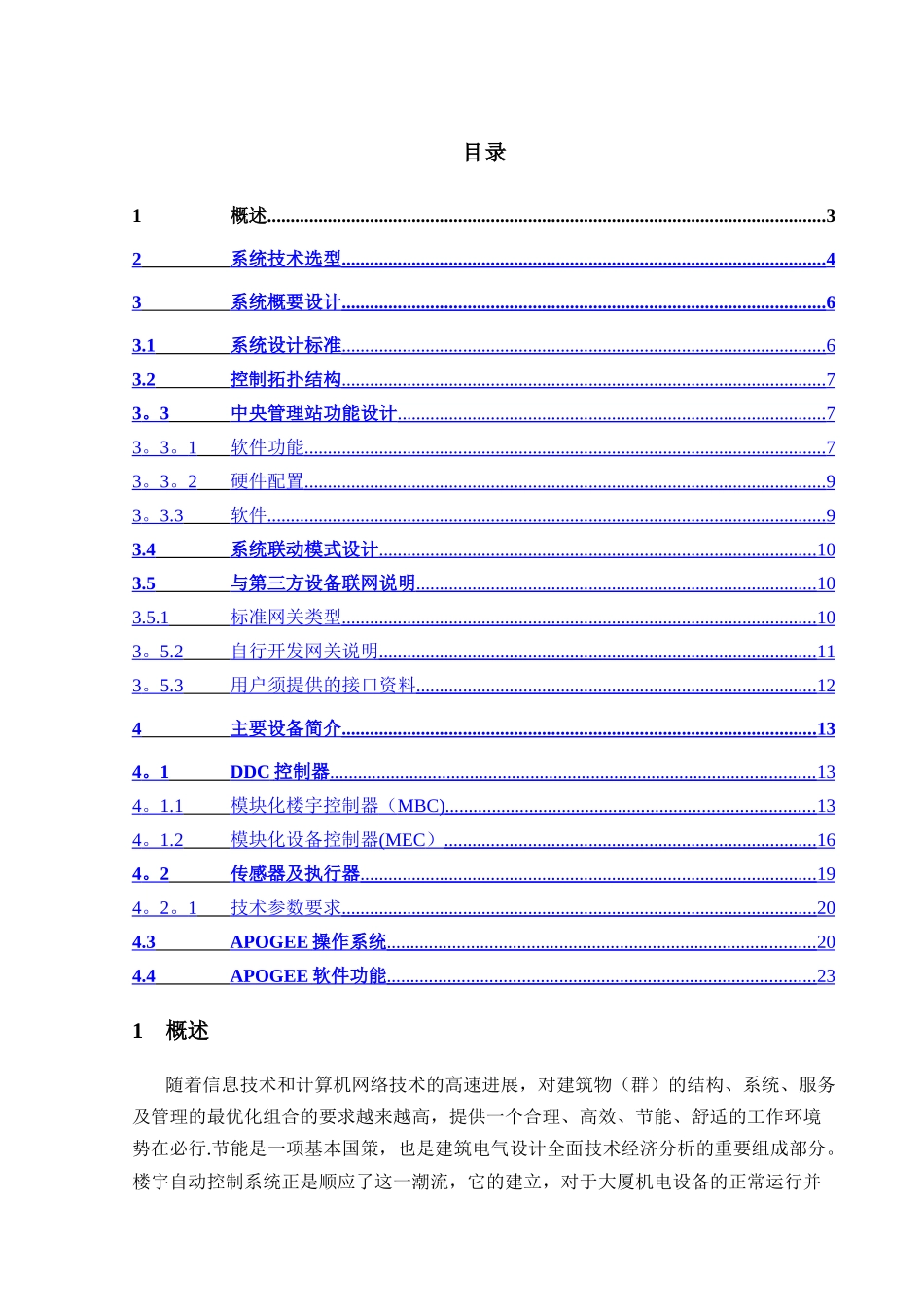西门子楼宇自控标准化方案_第2页