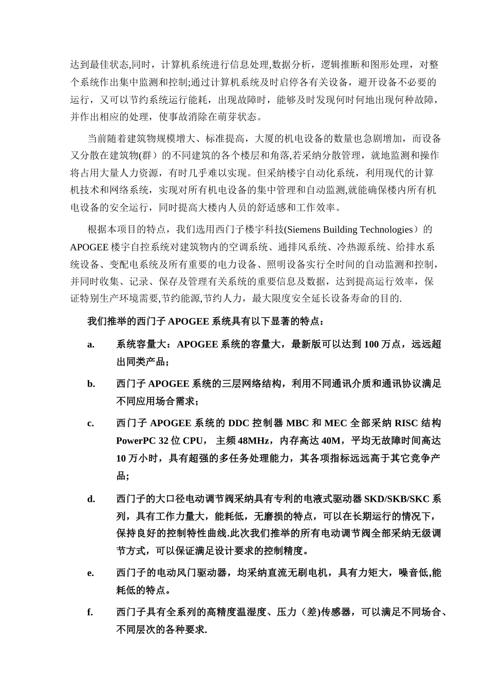 西门子楼宇自控标准化方案_第3页