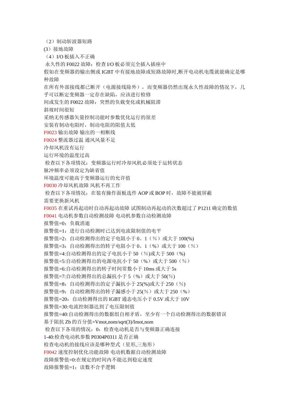 西门子品牌变频器的MM440系列故障代码详表_第2页