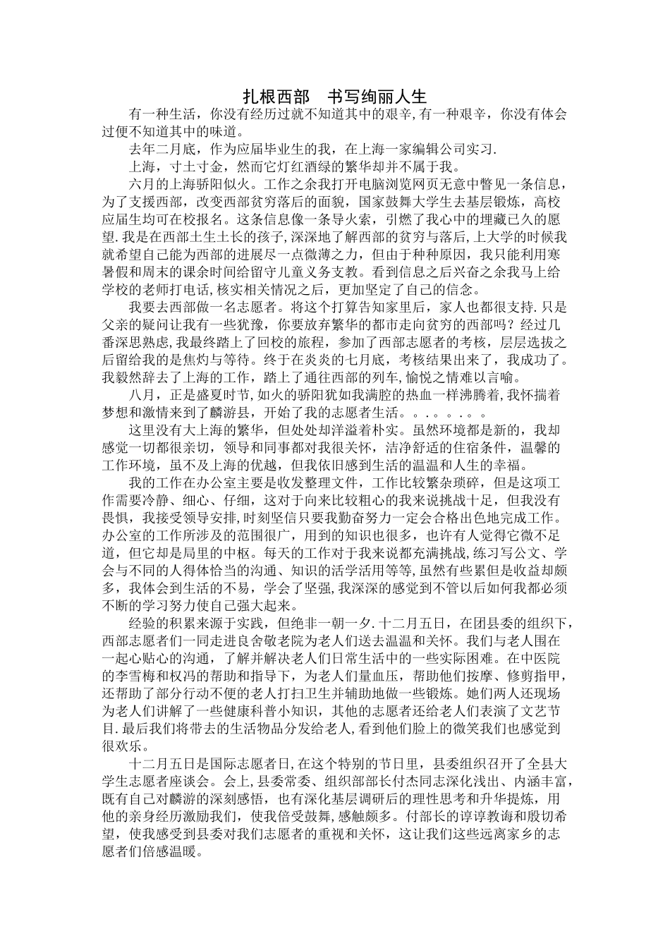 西部计划志愿者心得体会_第1页