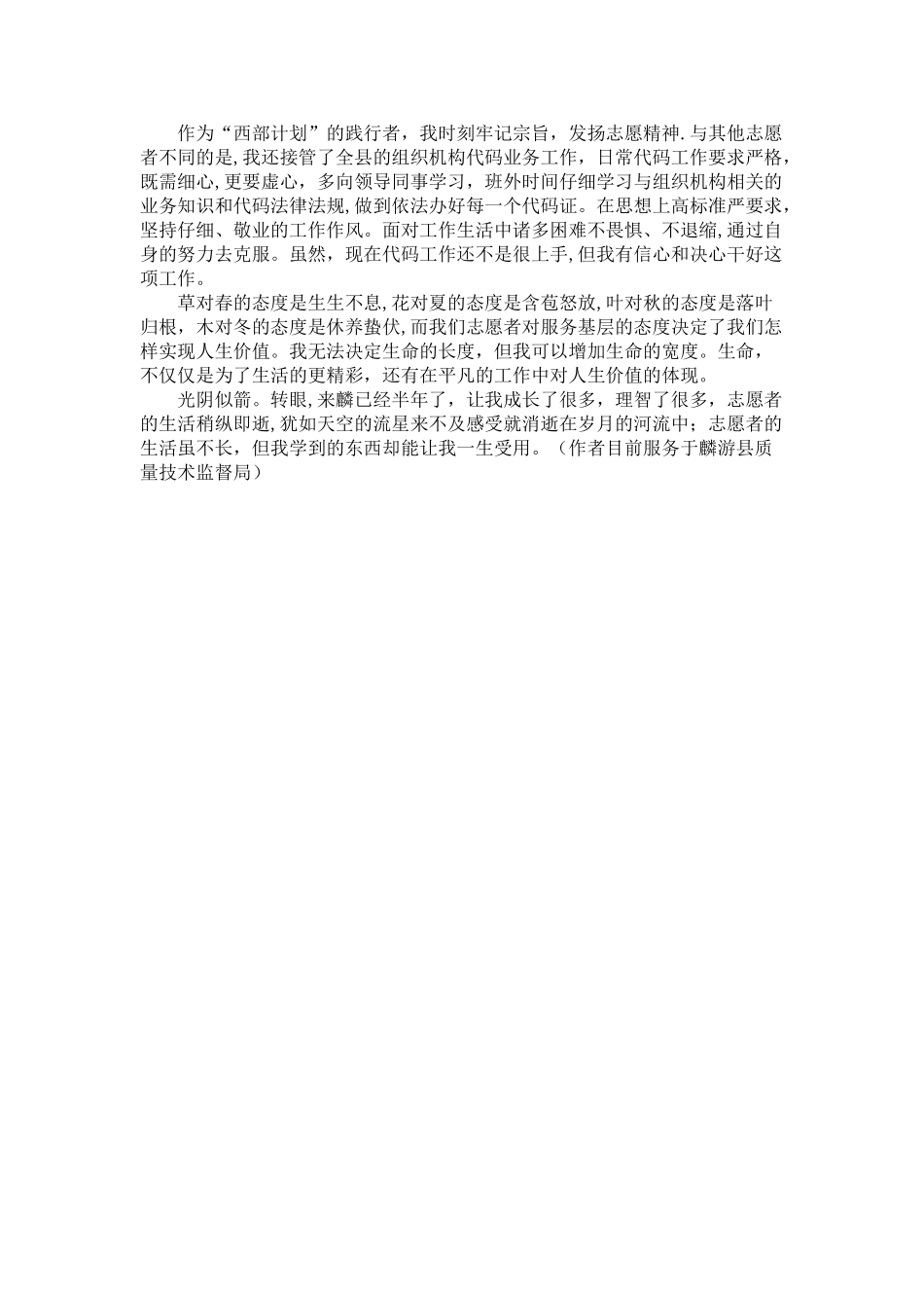 西部计划志愿者心得体会_第2页