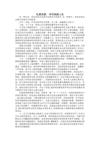 西部计划志愿者心得体会