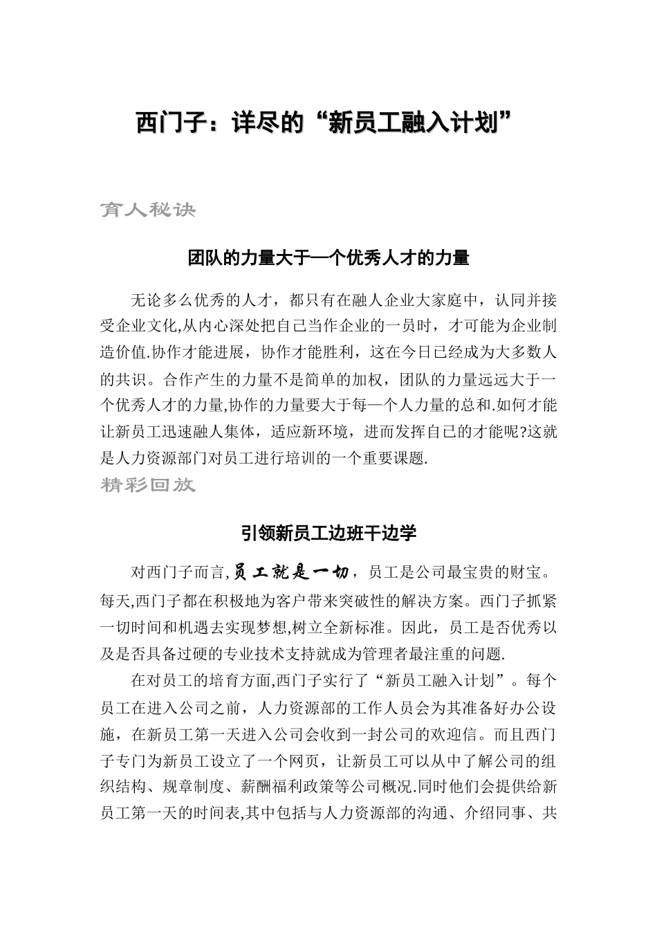 西门子详尽的新员工融入计划_第1页