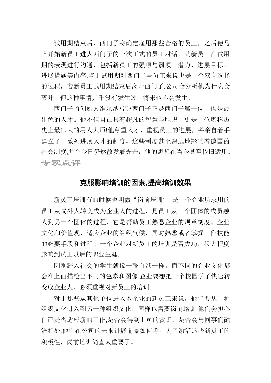 西门子详尽的新员工融入计划_第3页