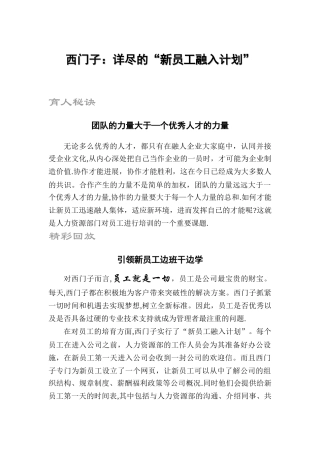 西门子详尽的新员工融入计划