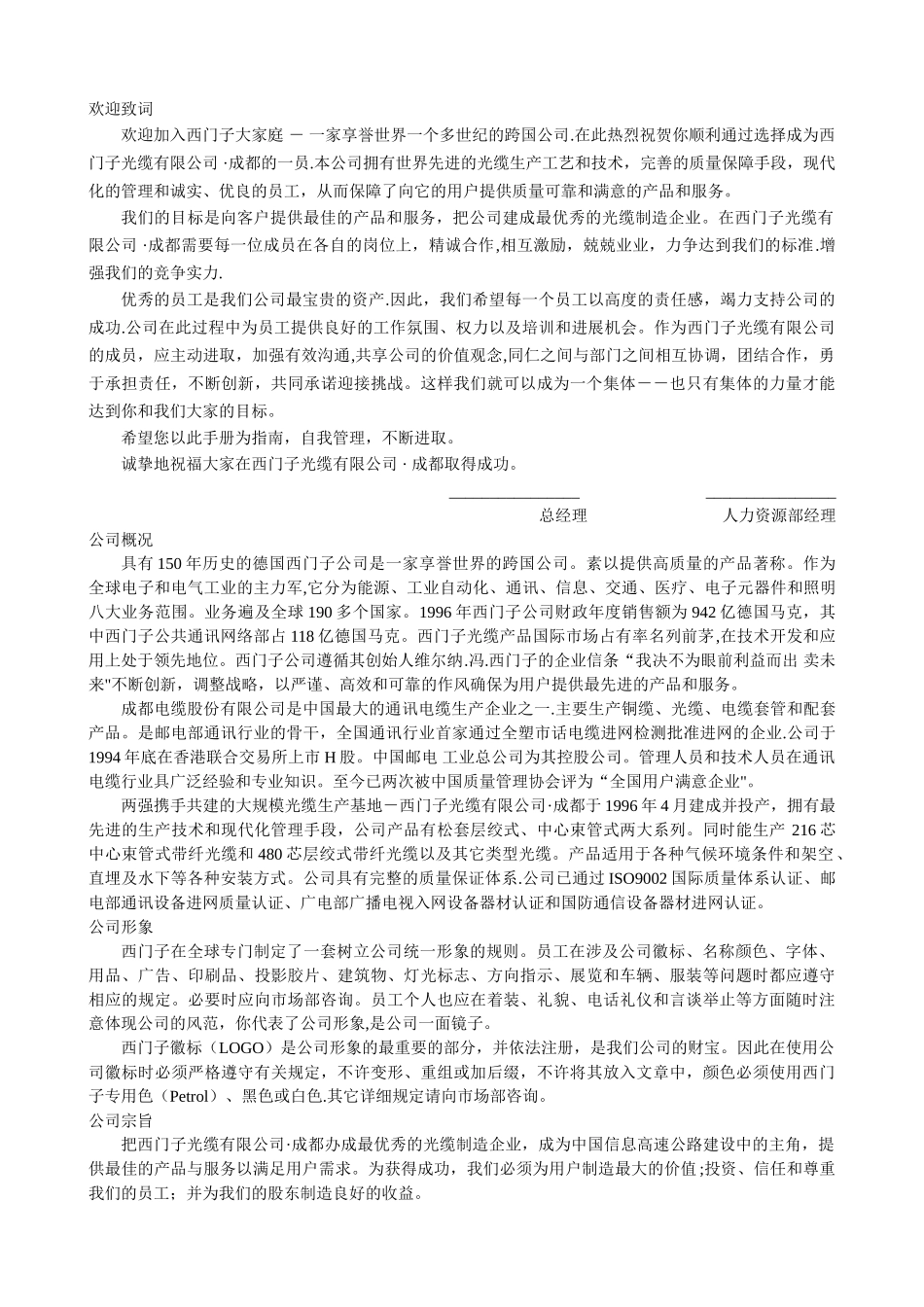 西门子员工手册_第2页