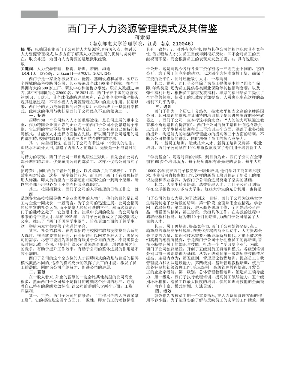 西门子人力资源管理模式及其借鉴_第1页