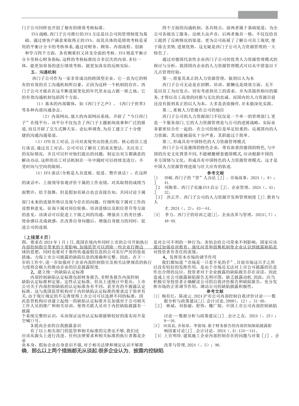 西门子人力资源管理模式及其借鉴_第3页