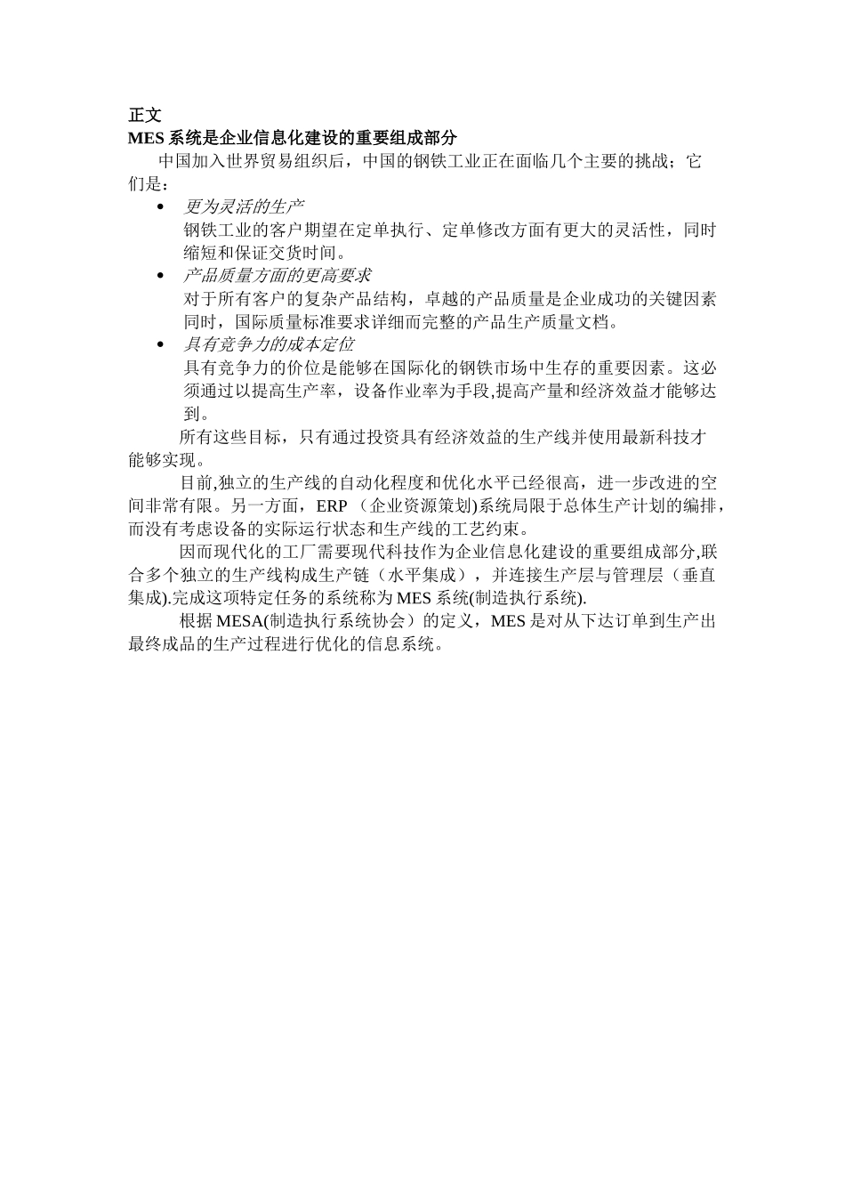 西门子钢铁行业mes解决方案_第2页