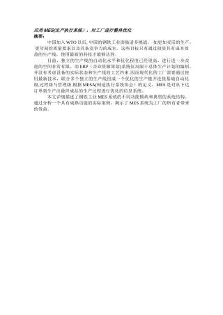 西门子钢铁行业mes解决方案