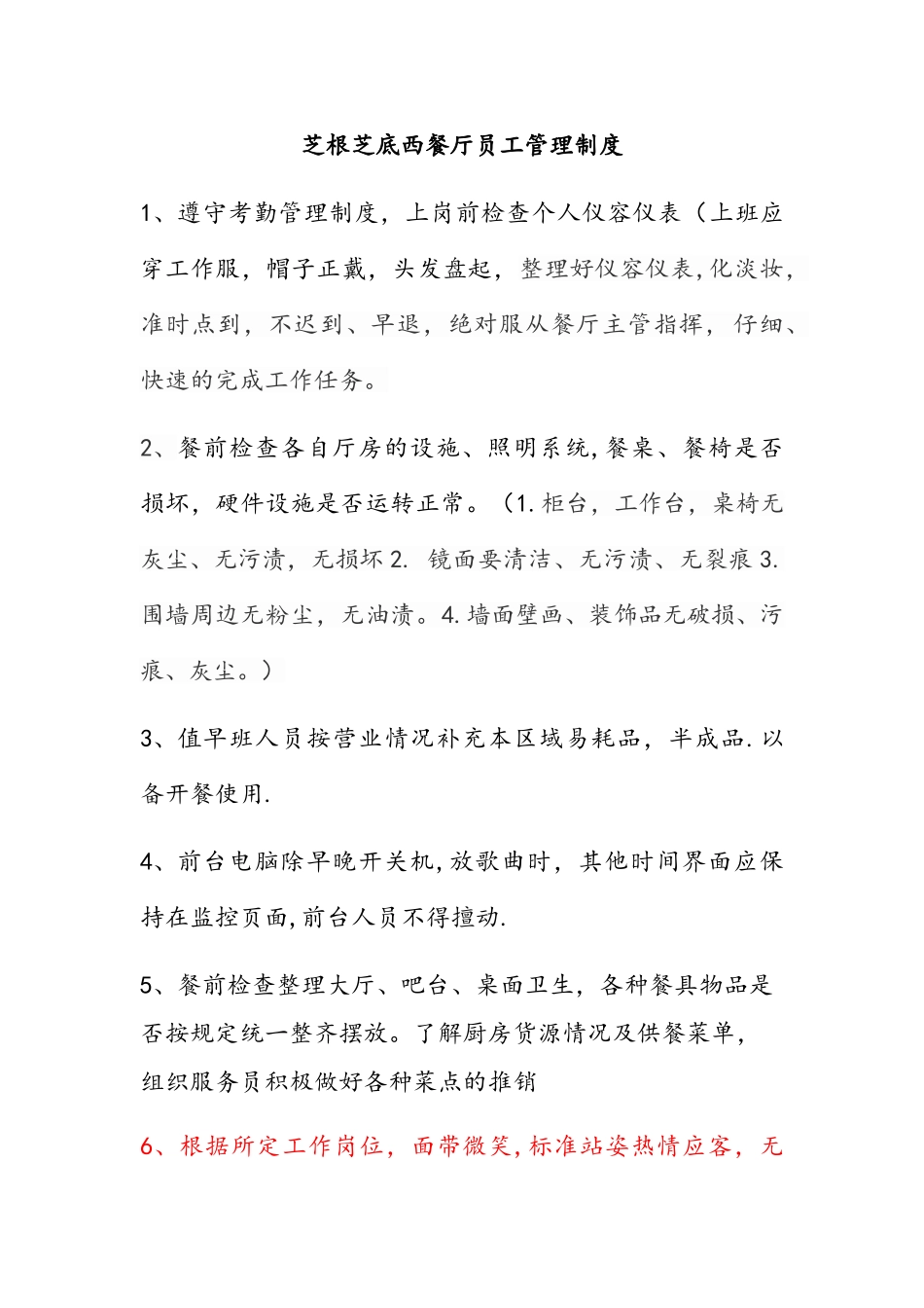 西餐厅员工管理制度_第1页