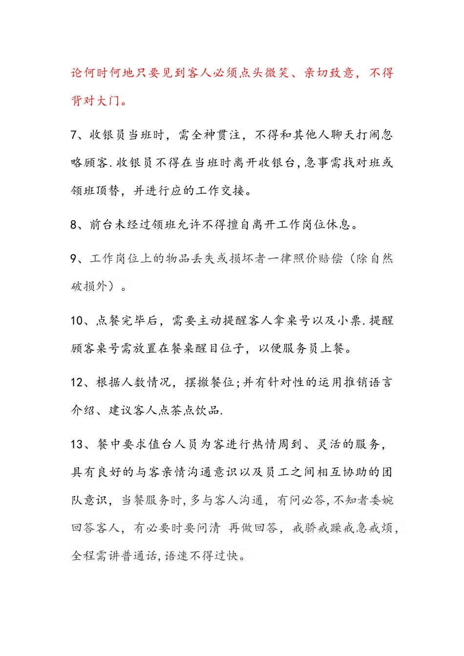 西餐厅员工管理制度_第2页