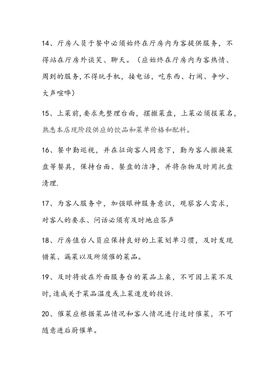 西餐厅员工管理制度_第3页