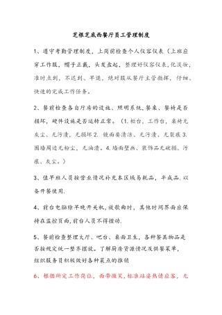 西餐厅员工管理制度