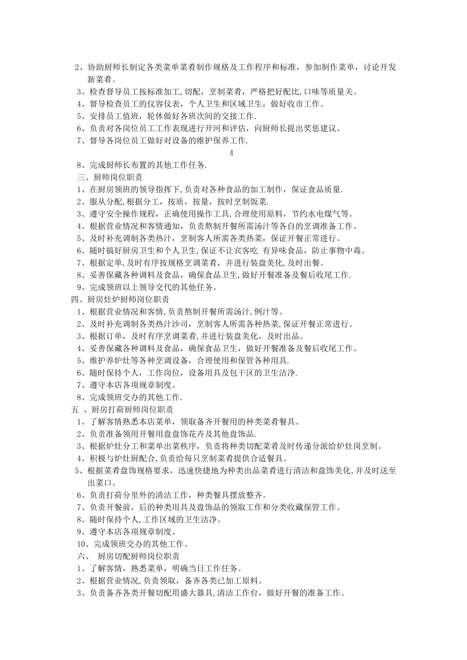 西餐厅员工工作手册_第2页