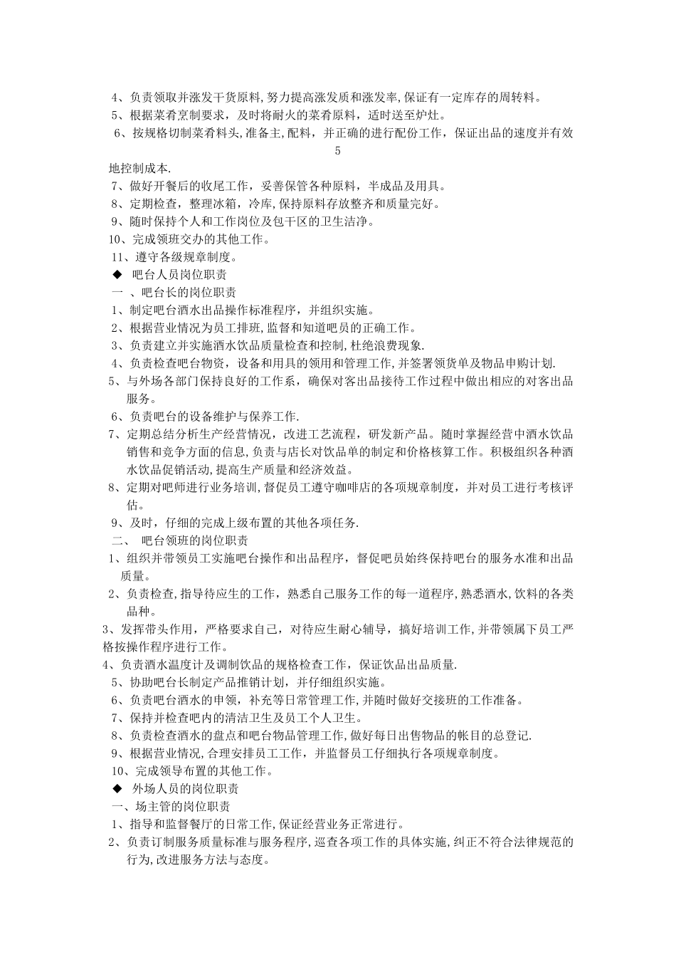 西餐厅员工工作手册_第3页