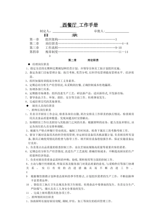 西餐厅员工工作手册