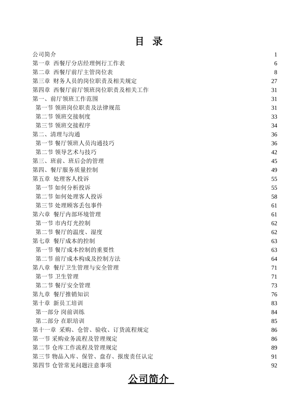 西餐厅各级管理人员手册_第1页