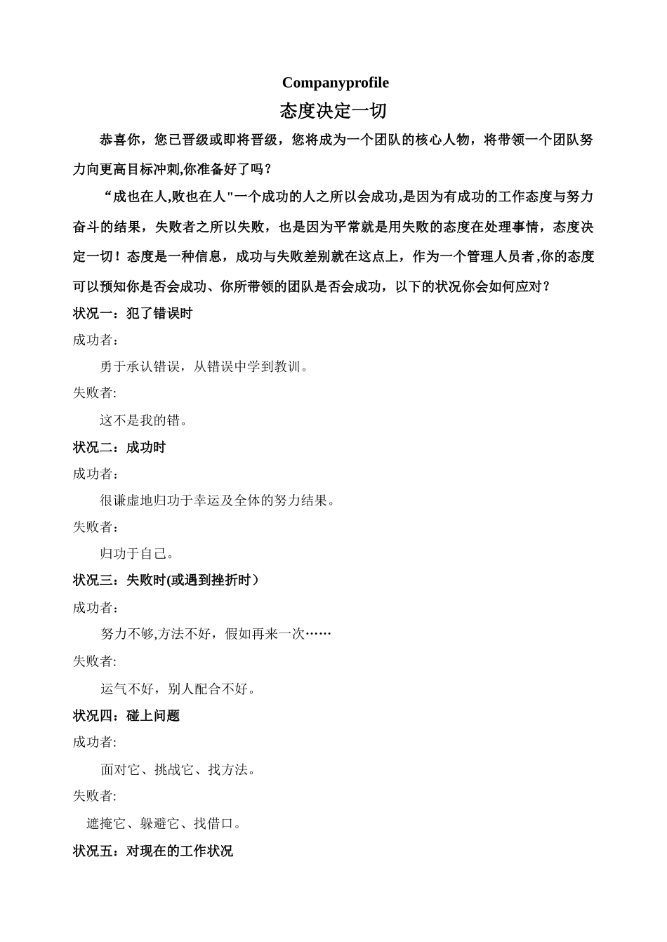西餐厅各级管理人员手册_第2页