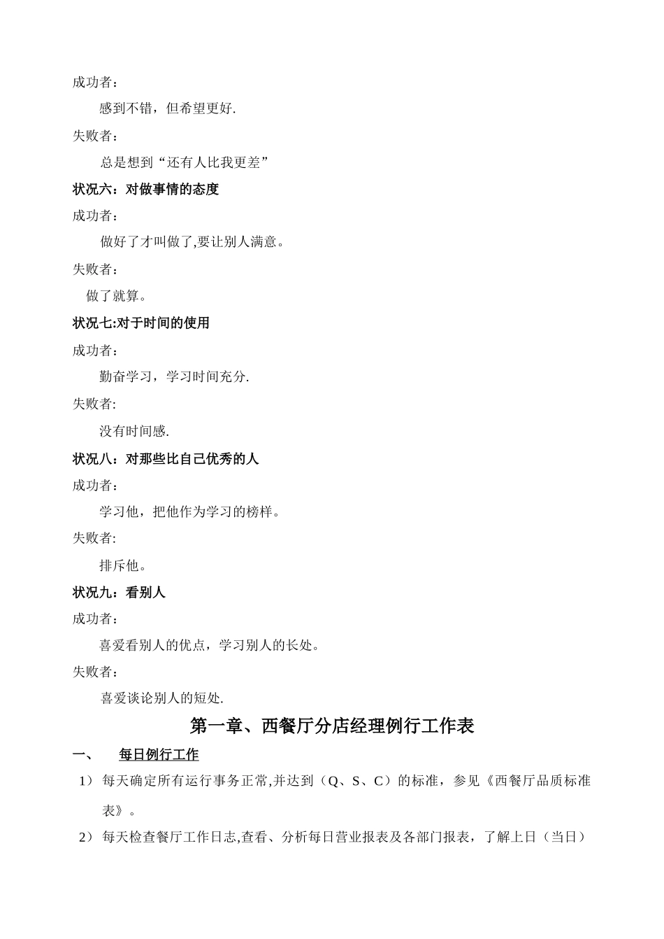 西餐厅各级管理人员手册_第3页