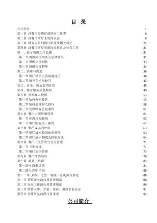 西餐厅各级管理人员手册