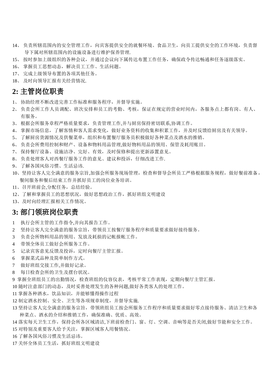 西餐厅人事架构方案_第3页