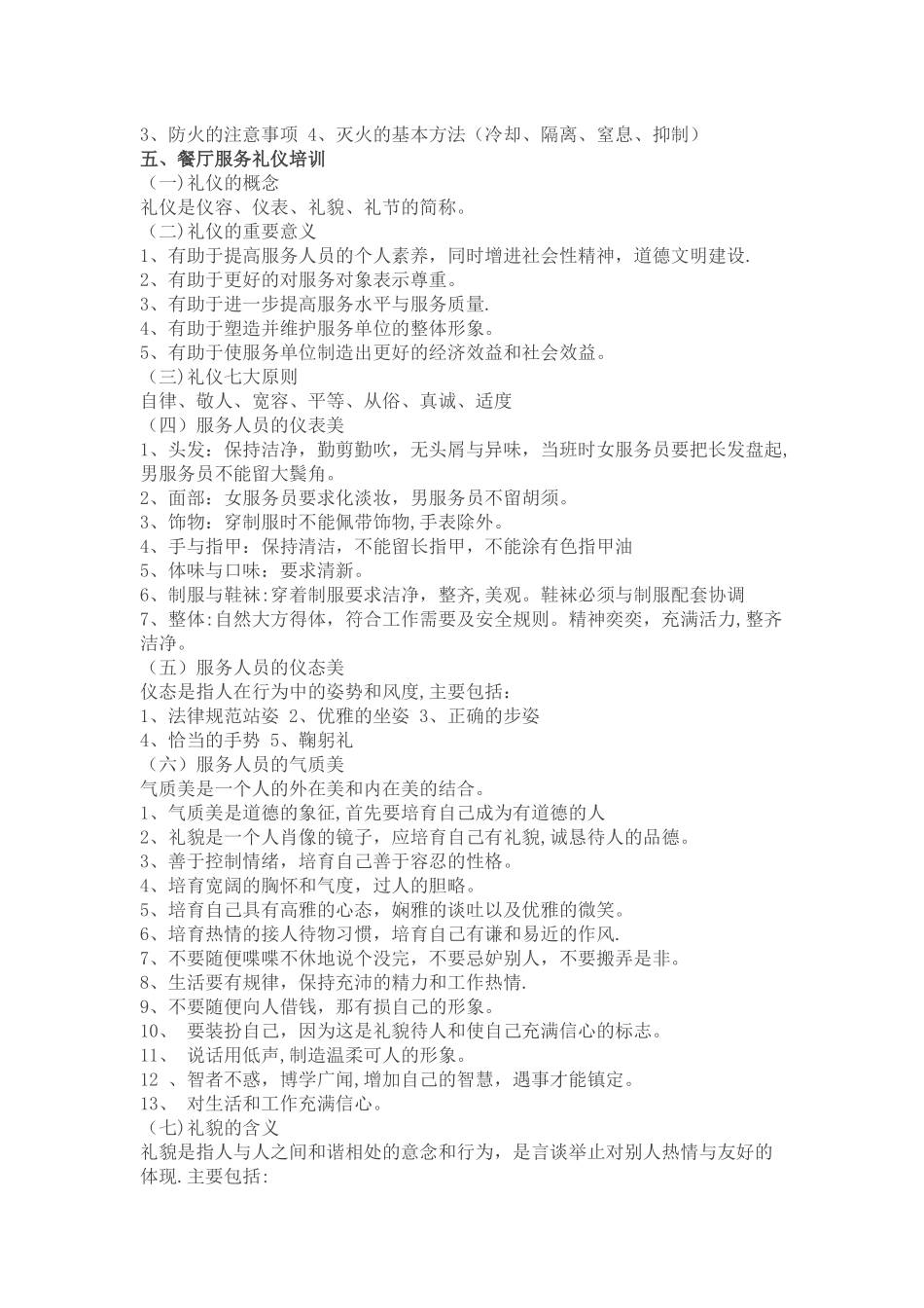 西餐厅全套服务培训内容_第2页