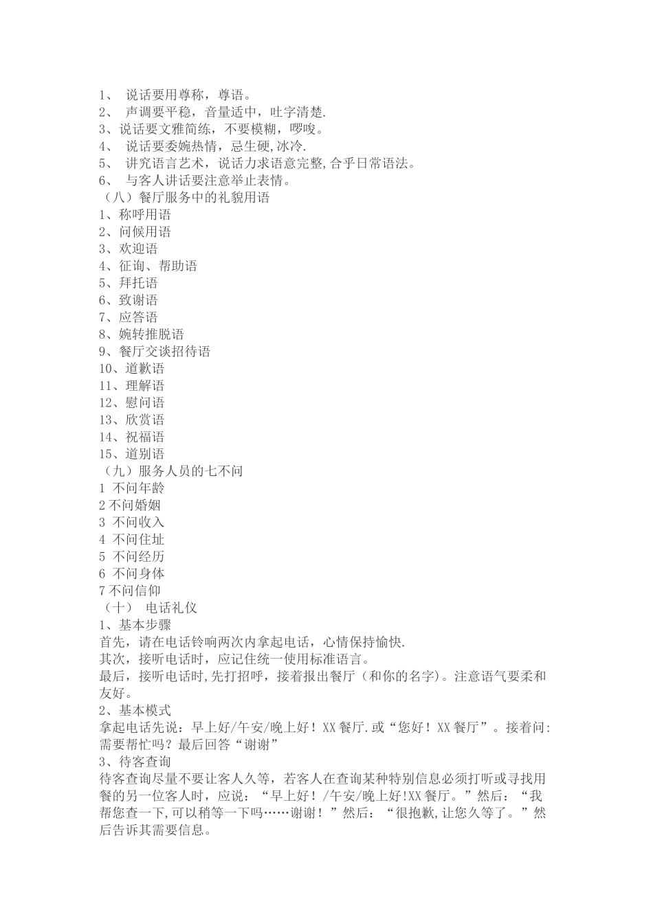 西餐厅全套服务培训内容_第3页