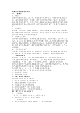西餐厅全套服务培训内容