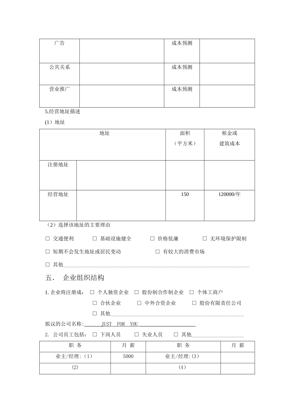 西餐厅企业计划书_第3页