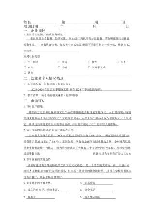 西餐厅企业计划书