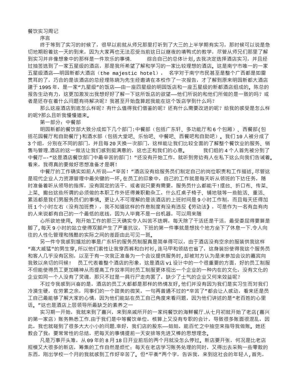西餐厅实习周记_第1页