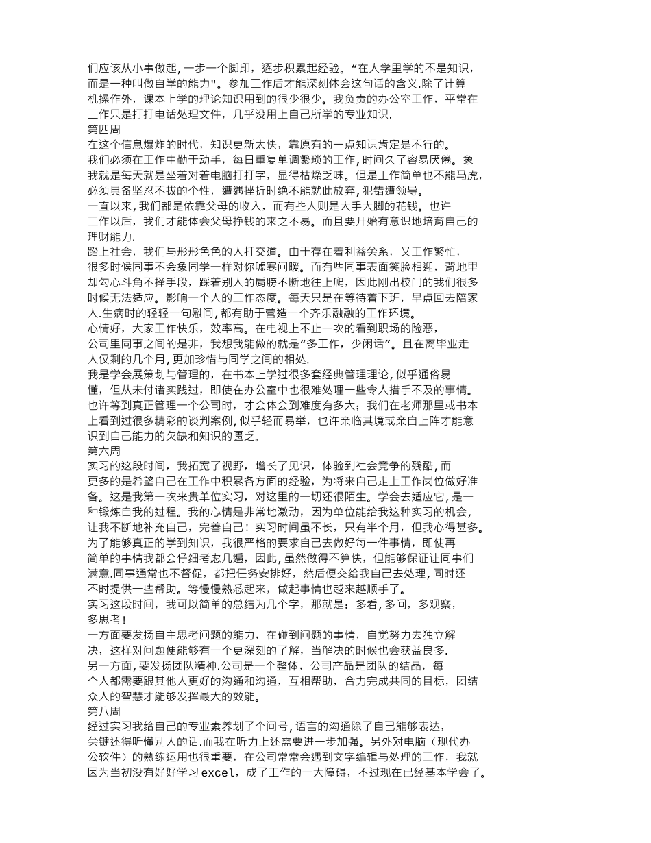 西餐厅实习周记_第3页